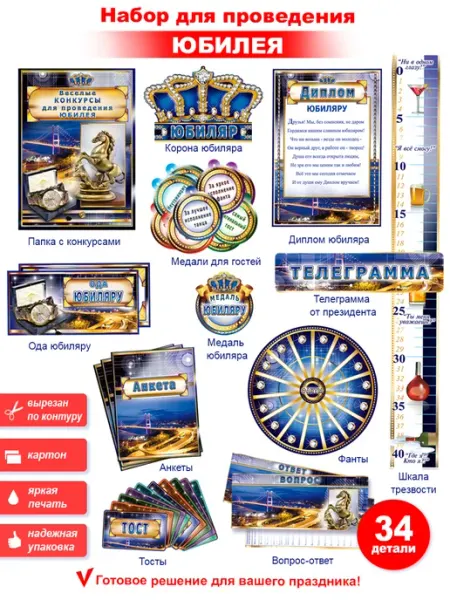 ФДА.card Набор для проведения золотого юбилея (муж.)