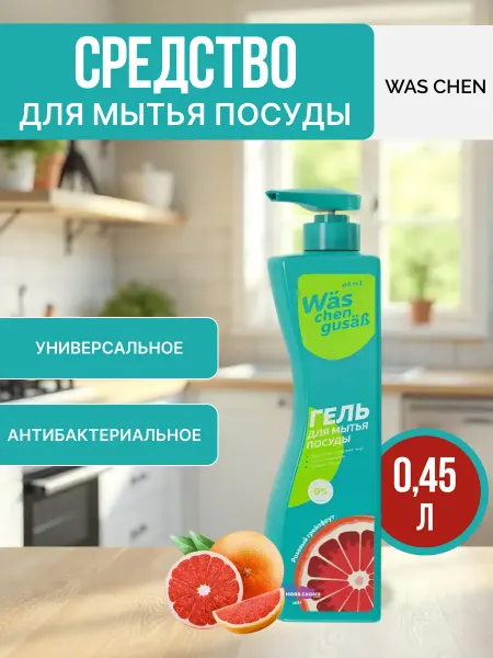 More Choice Гель для мытья посуды Wäs 450 мл Грейпфрут