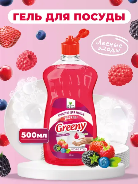 Clean&Green Средство для мытья посуды Greeny Лесные ягоды 500 мл