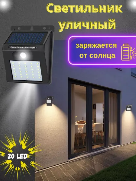 Condivill Светильник уличный с датчиком движения