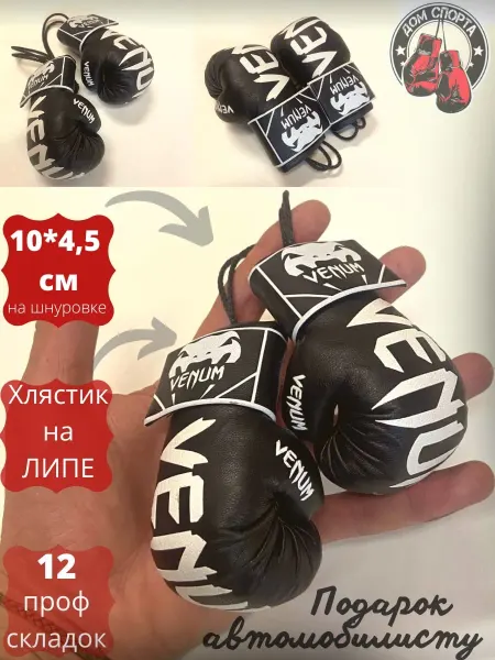 Дом Cпорта Cувенир Аксессуар на зеркало в авто