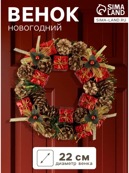 Зимнее волшебство Венок новогодний d=22 см с шишками и пода