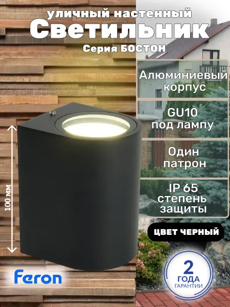 Feron Светильник настенный уличный DH014 GU10