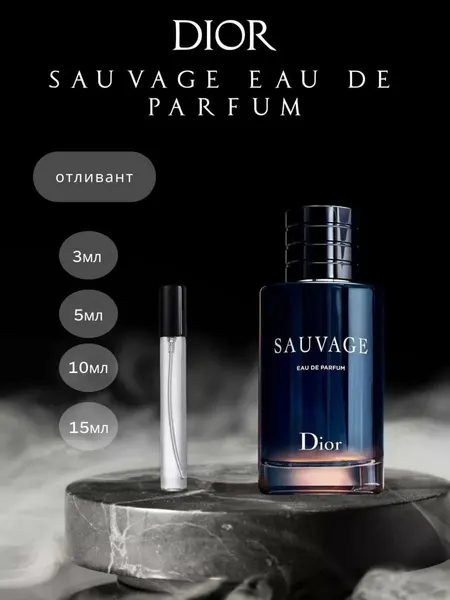 Sauvage духи, парфюмерная вода для мужчин и женщин, Sauvage Dior, 10 мл
