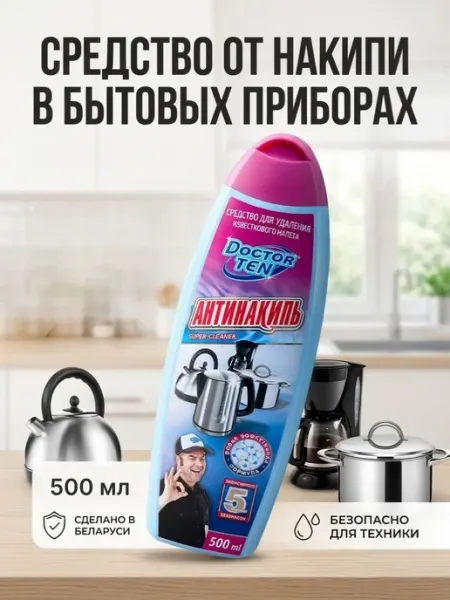 Doctor TEN Средство от накипи в чайнике и металлической посуде 500 мл
