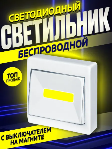 Dream Tech Светодиодный беспроводной светильник