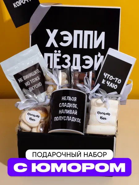 DREAMBOX Подарок подруге на день рождения прикольный