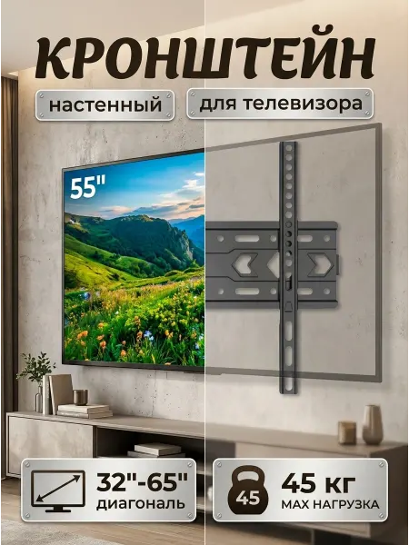DREAMING HOUSE Кронштейн для телевизора 40 кг надёжный настенный