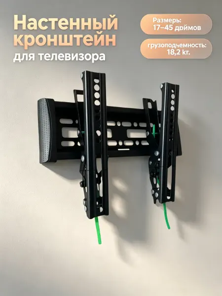DREAMING HOUSE Кронштейн для телевизора для спальни 17-45"