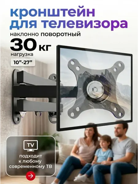 DREAMING HOUSE Кронштейн для телевизора 10-27 усиленный 30кг