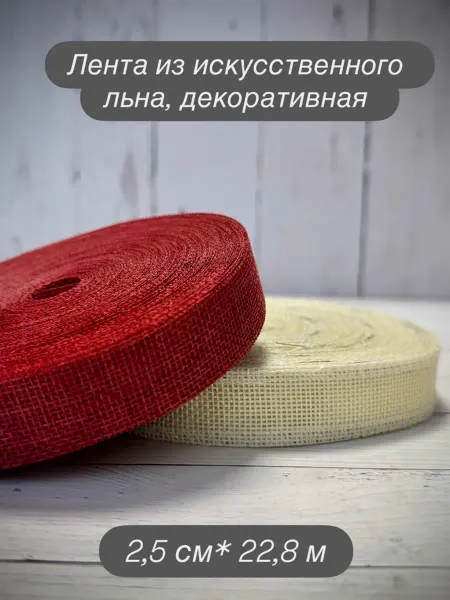 Sweet Edelweiss Декоративная лента из льна