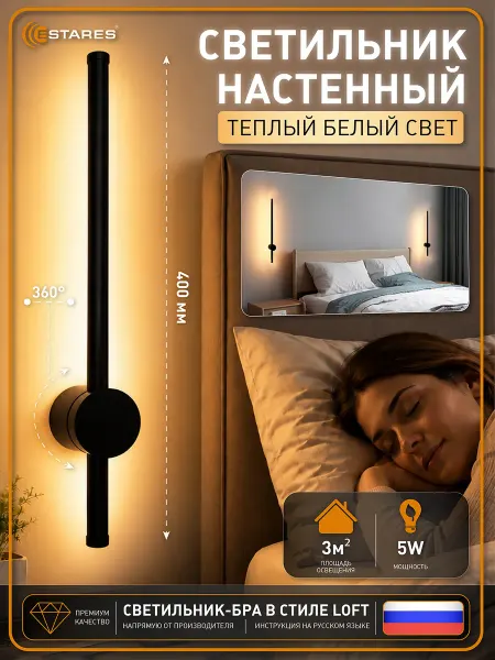 Estares Светильник настенный светодиодный, бра