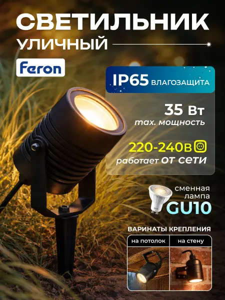 Feron Ландшафтный светильник уличный для дорожки в саду от сети