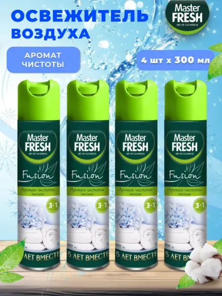 MASTER FRESH Освежитель воздуха Аромат чистоты 300 мл