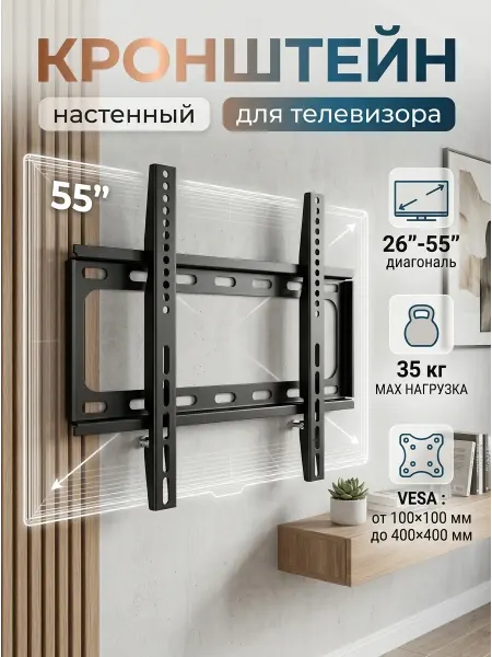 Godoo Кронштейн для телевизора 26-55 дюймов нагрузка 35кг