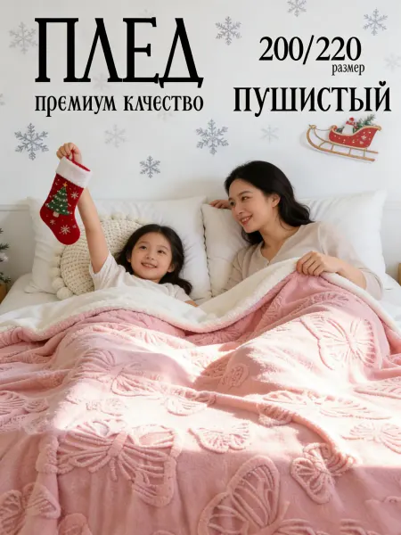 Greenville Пледы на диван мягкие200х220 на кровать
