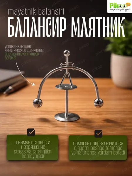 Динамический балансир-маятник антистресс настольный, металлический, 3 вида