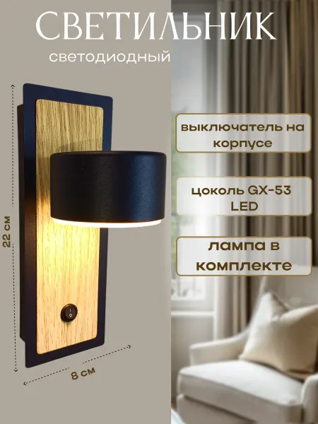 Светильник настенный бра с цоколем GX53