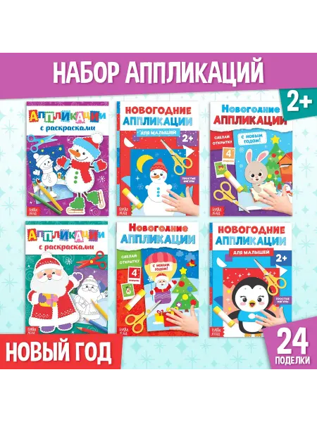Буква-Ленд Аппликации для детей 3 года с раскрасками