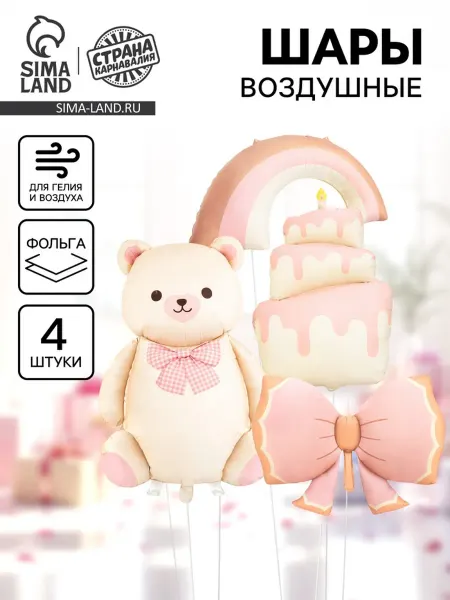 My Sweet Home Фольгированные шарики на день рождения