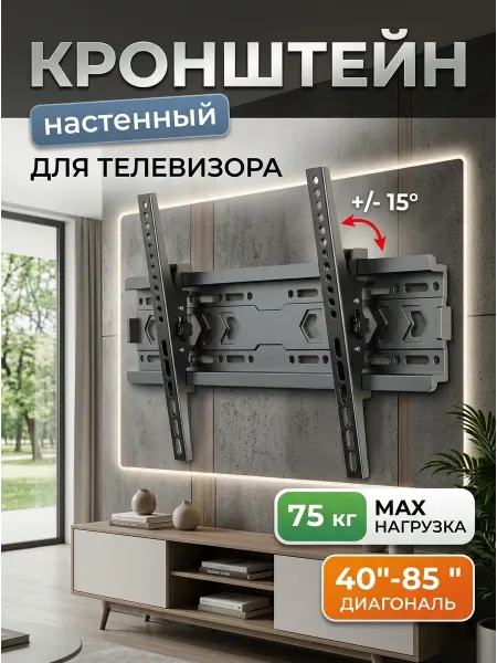 Home Team Кронштейн для телевизора с антикоррозией