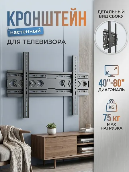 Home Team Кронштейн для телевизора безопасный для дома 75 кг