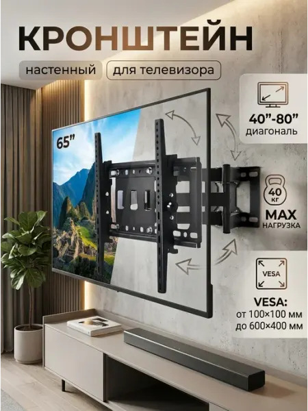 Home Team Кронштейн для телевизора 40-80 большой на стену