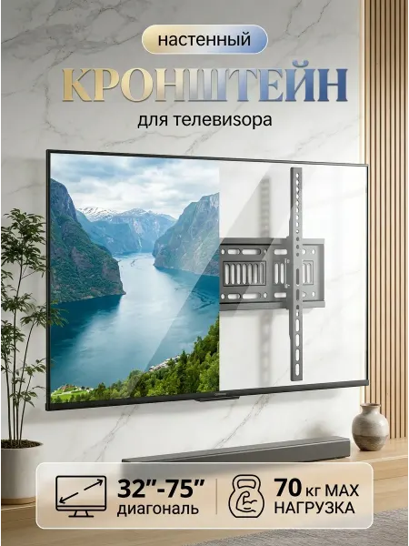 Home Team Кронштейн для телевизора для гостиной и спальни