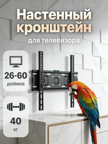 Home Team Кронштейн для телевизора для гостиной 26-60"