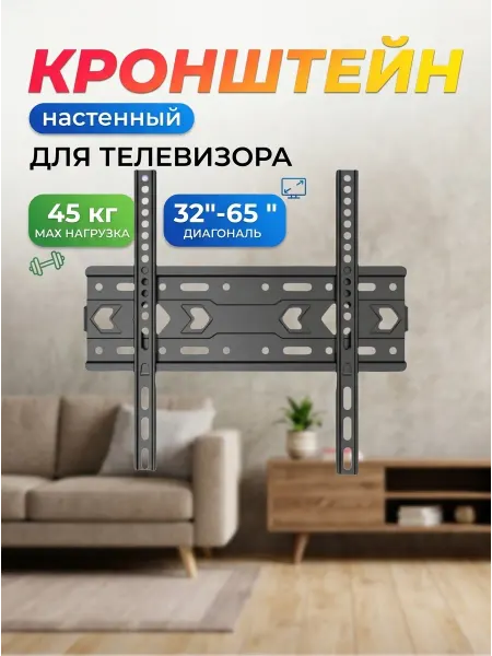 Home Team Кронштейн для телевизора 32-65 дюймов универсальный