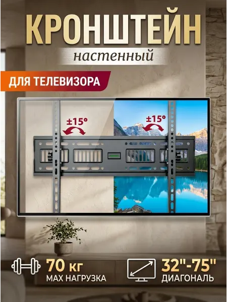 Home Team Кронштейн для телевизора уровень 32-75 дюймов