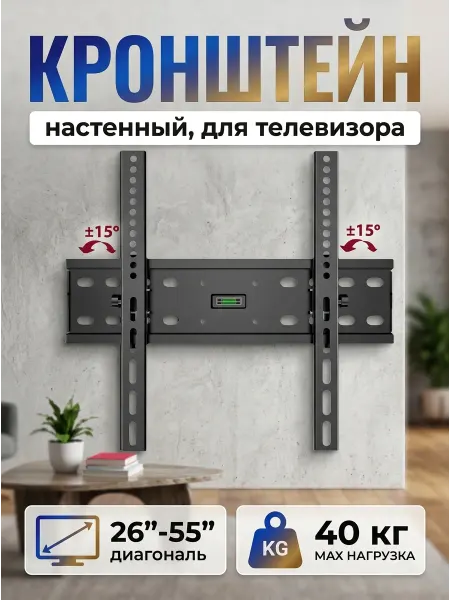 Home Team Кронштейн для телевизора надежная фиксация в зале