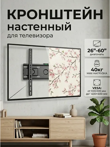 Home Team Кронштейн для телевизора поворотный надёжный 40-80