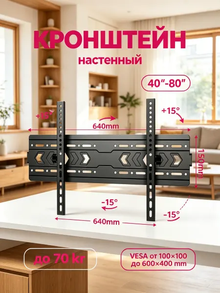 Home Team Кронштейн для телевизора настенный 40-80" наклон