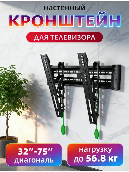 Home Team Кронштейн для телевизора наклонный регулируемый