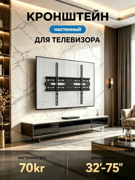 Home Team Кронштейн для телевизора плоский, настенный