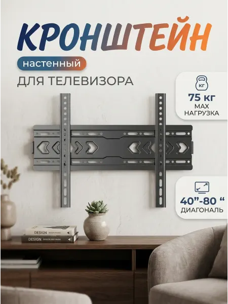 Home Team Кронштейн для телевизора холоднокатаная сталь