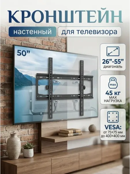 Home Team Кронштейн для телевизора 26-55 фиксация на стене