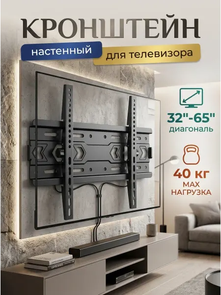 Home Team Кронштейн для телевизора холоднокатаный