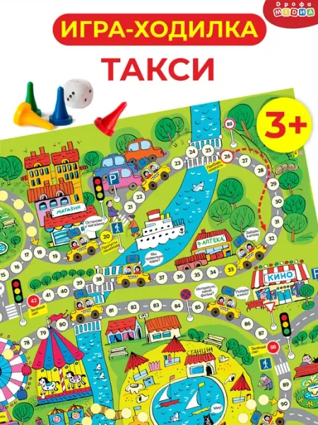 Дрофа-Медиа настольная игра ходилка для детей от 3 лет такси