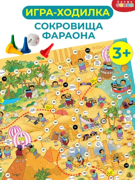 Дрофа-Медиа Игра ходилка для детей от 3 лет Сокровища фараона