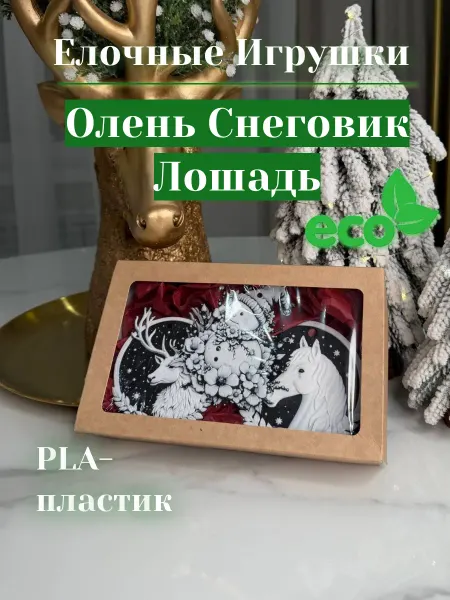 IK3D Елочные Украшения Олень Снеговик Лошадь