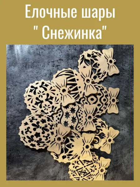 Ilovedecor Елочные шары Снежинка, 10 штук