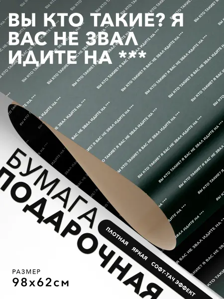 JOYOI Подарочная упаковка Вы кто такие? Я вас не звал идите на ***
