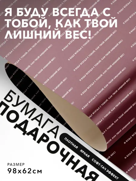 JOYOI Подарочная упаковка Как твой лишний вес!