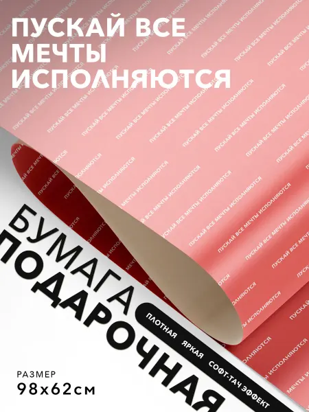 JOYOI Подарочная упаковка Пускай все мечты исполняются