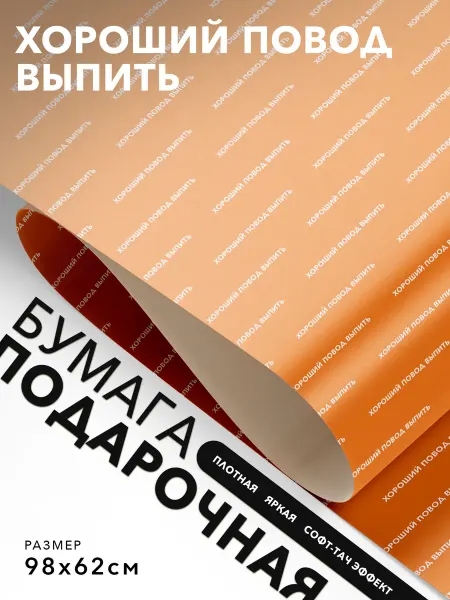 JOYOI Подарочная упаковка Хороший повод выпить
