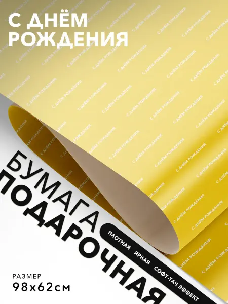 JOYOI Подарочная упаковка С днём рождения