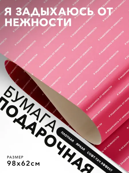 JOYOI Подарочная упаковка Я задыхаюсь от нежности