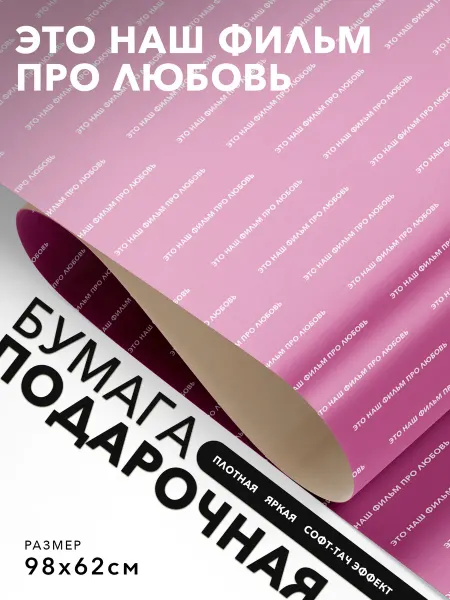 JOYOI Подарочная упаковка Это наш фильм про любовь